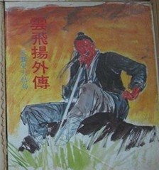天龙诀(又名:云飞扬外传)