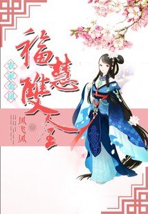 农家金凤:福慧双全