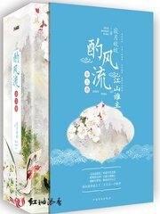 《酌風流,江山誰主(出書版)》