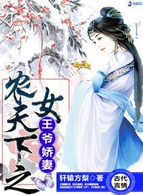 《農女天下之王爺嬌妻》