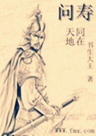 問壽