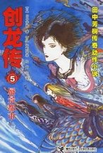 《创龙传(中文版)》