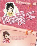 本宮媽咪禍天下