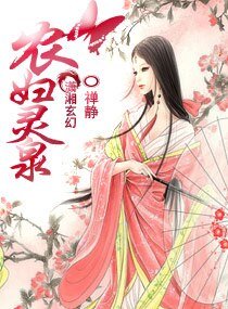 《農婦靈泉》