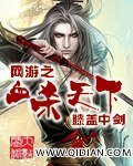 《網遊之血殺天下》