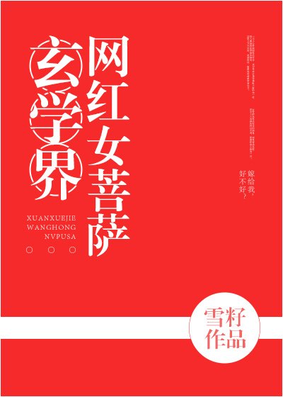《玄學界網紅女菩薩》