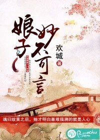 《娘子,妙不可言》