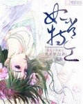 《皇太子養成計之妃常特工》