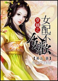 穿越女配不贪欢/女配,毒帝追妻