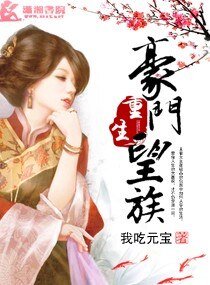《重生豪門望族/錦繡權色之嫡女為尊》