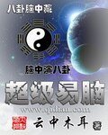 超級易腦