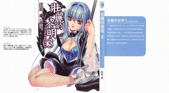 壯麗的黎明03少女於宵暗時刻彷徨