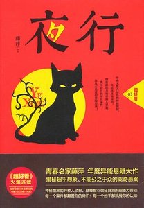《夜行1(出書版)》