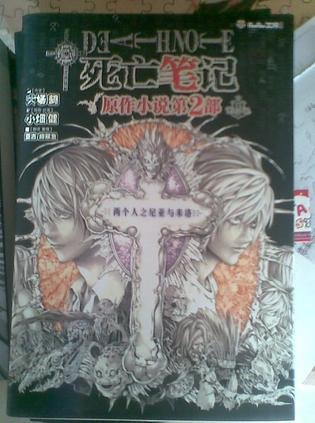 ANOTHER NOTE 兩個人之尼亞與米洛（死亡筆記官方小說）