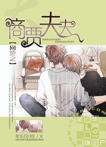 《网游之商贾夫夫》