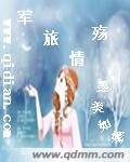 《军旅情殇》