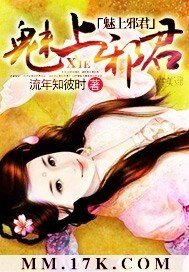 《魅上邪君》