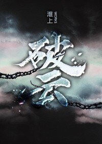 《破雲》