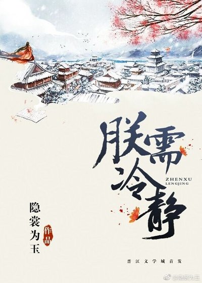 朕須冷靜