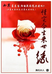 情定今生来世缘