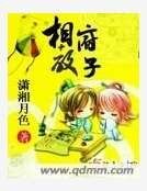 相府教子