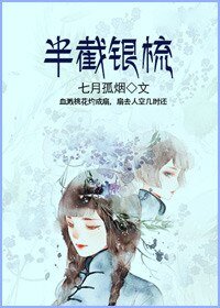 半截銀梳