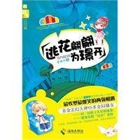 《逃花翩翩为璟开(出书版)》