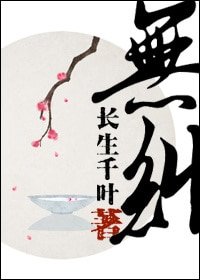 《無糾》