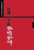 深圳，今夜激情澎湃