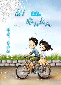 《(网王同人)hi!你好,冰山大人!》
