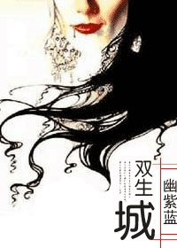 双生城