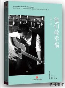 他们最幸福(出书版)