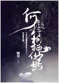 《何處梧桐棲仙鳥》