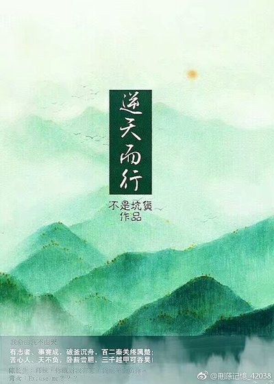 《(擇天記同人)擇天記之逆天而行》