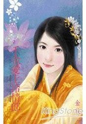 千金愛上冷情郎（千金闖江湖之一）