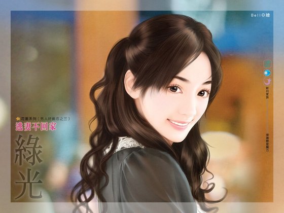 《逃妻不回家(男人好难忍之三)》