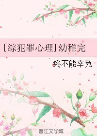 （綜犯罪心理同人）[綜犯罪心理]幼稚完