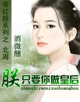 帝紅顏Ⅲ：朕只要你做皇后