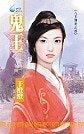鬼王(八王传奇系列之四)