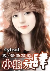 《小狼,放肆》