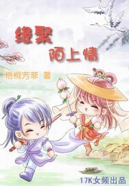緣聚陌上情