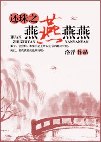 （还珠同人）还珠之燕燕燕燕