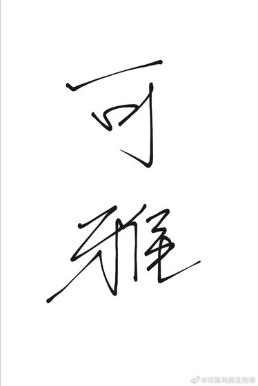 (柯南同人)景與光與酒
