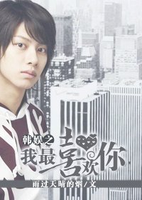 《(BL/韩娱同人)韩娱之我最喜欢你》