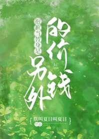 《抱歉,當替身是另外的價錢》