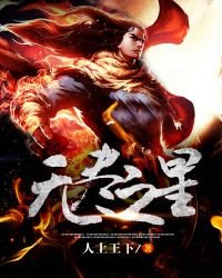 《無盡之星》