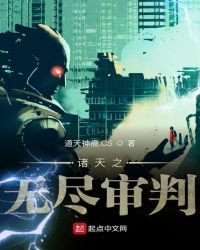 《諸天之無盡審判》