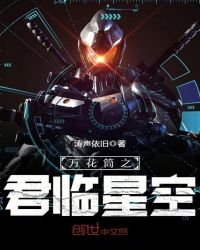 万花筒之君临星空