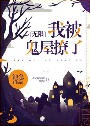 《在靈異遊戲裡談戀愛》