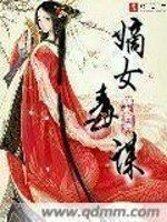 《嫡女毒謀》
